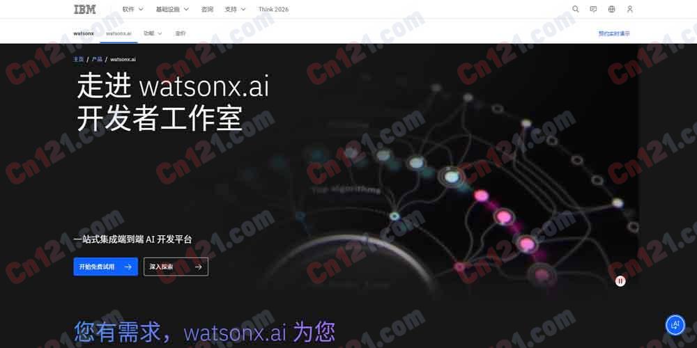 🌟 Watsonx.ai|下一代企业级 AI 与数据平台|可信赖的数据与 AI 解决方案 分层订阅/企业定价