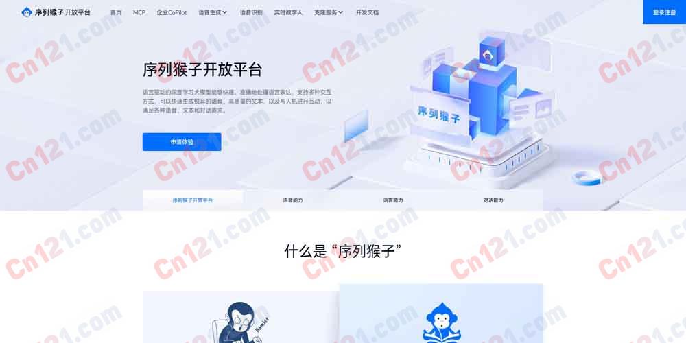 🌟 序列猴子|由出门问问打造的通用大语言模型平台|多模态生成 免费体验+API按需计费