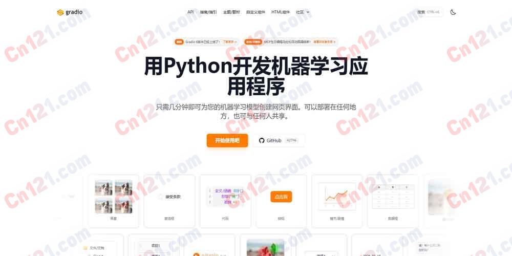 🌟 Gradio|为机器学习模型快速构建Web界面的Python库|核心卖点:快速原型、40+组件、一键部署 免费开源