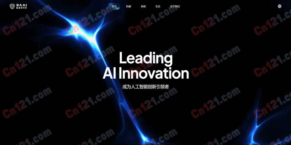 🌟 BAAI智源研究院|人工智能前沿研究与开源生态构建者|核心优势:自研“悟道”大模型、FlagOpen开源体系、产学研一体