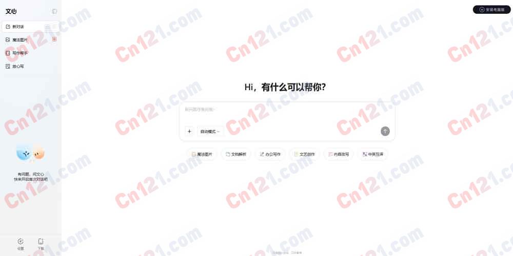 🌟 文心|百度自主研发的产业级知识增强大语言模型|核心卖点:知识增强、多模态生成、插件生态、企业级能力 免费体验,API调用/企业部署按需计费