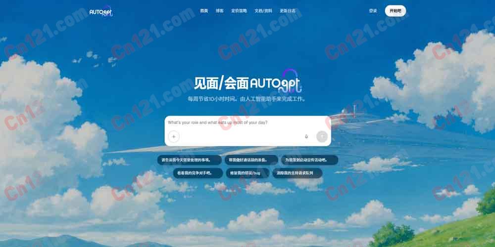 ⚙️ AutoGPT|一体化AI智能体构建与运行平台|无需代码的自动化工作流平台 托管服务按量计费(可本地免费部署)
