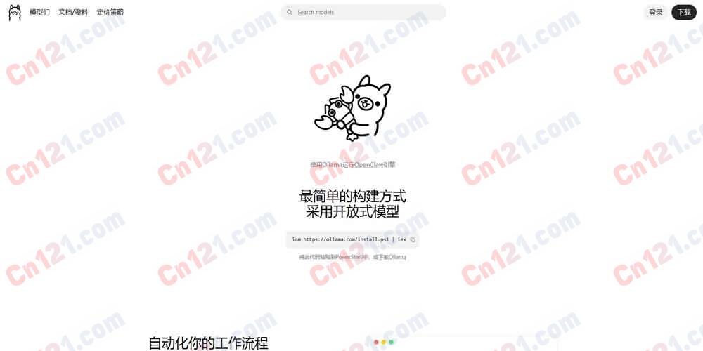 ⚙️ Ollama|开源大语言模型本地运行与管理平台|让大型模型在你的电脑上开箱即用 免费核心 + 分层云订阅