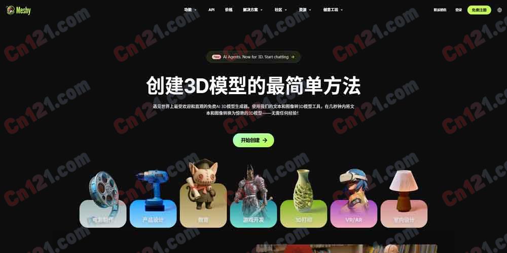 🌟 Meshy|AI 3D 模型生成平台|文本/图像转 3D、AI 纹理、动画库、多格式导出 免费积分体验/分层订阅计费