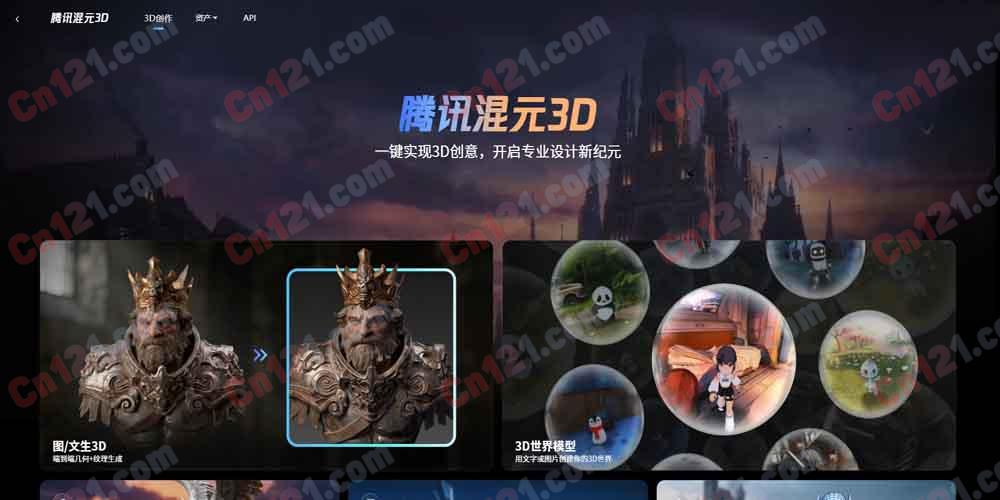 🌟 腾讯混元3D|腾讯AI全链路3D生成与应用平台|文生/图生/补全/编辑、AI绑定、AI驱动一站打通 免费额度体验