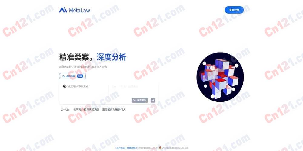 🌟 MetaLaw|AI驱动的合同智能生成与审查平台|7x24小时智能合同审查、起草、法律咨询 免费使用