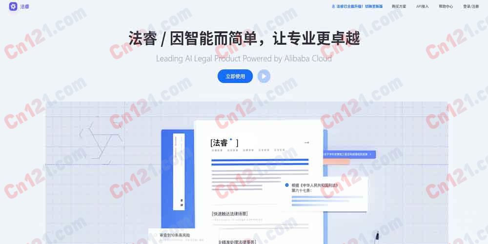 🌟 法睿|AI驱动的专业法律文书生成与解读平台|一键生成起诉状、答辩状等法律文书 免费体验