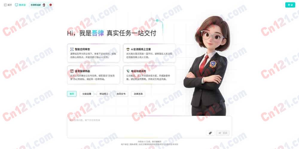 🌟 吾律AI律师｜一站式AI法律服务平台｜AI全流程线上立案 免费体验按需计费
