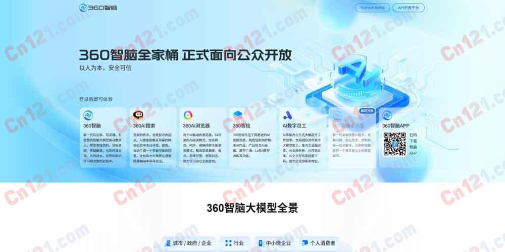 🌟 360智脑｜360公司推出的千亿参数通用大模型平台｜核心卖点关键词：多模态、全场景、API开放 免费体验与分层订阅计费