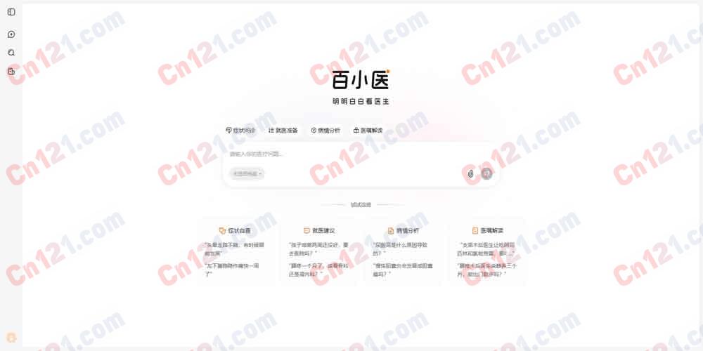🌟 百小医｜AI 医疗健康助手｜智能问诊与健康管理 免费体验
