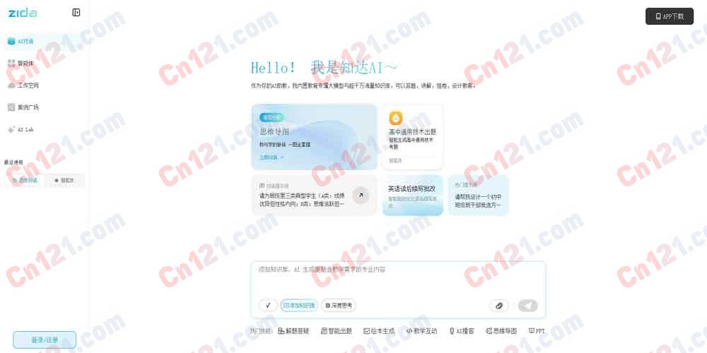 🌟 知达AI｜教育专属大模型与海量知识库驱动的AI助教｜免费体验