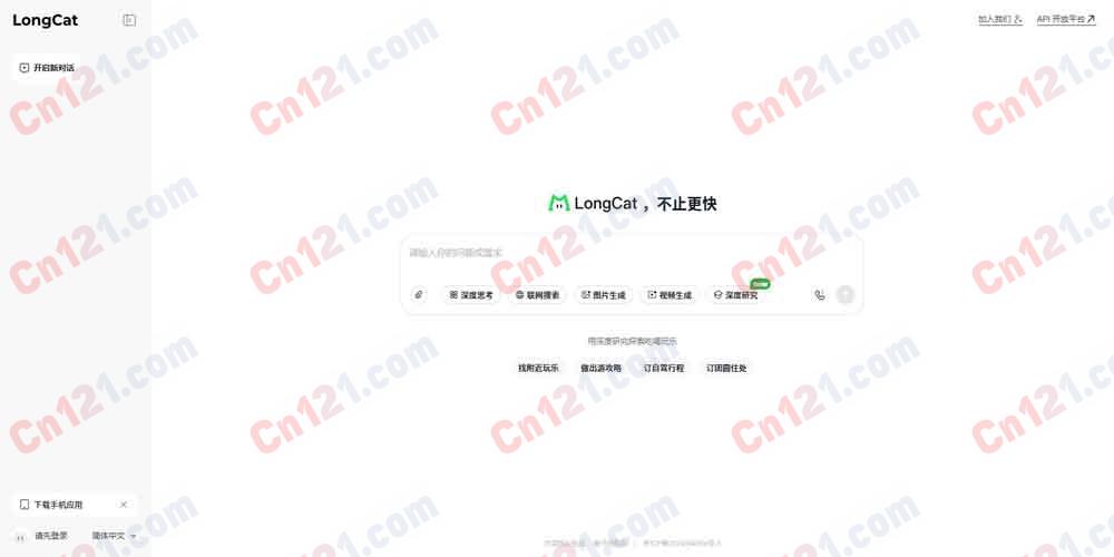 🌟 LongCat｜一站式 AI 助手聚合平台｜集成多款主流大模型，提供统一便捷的对话体验 免费使用