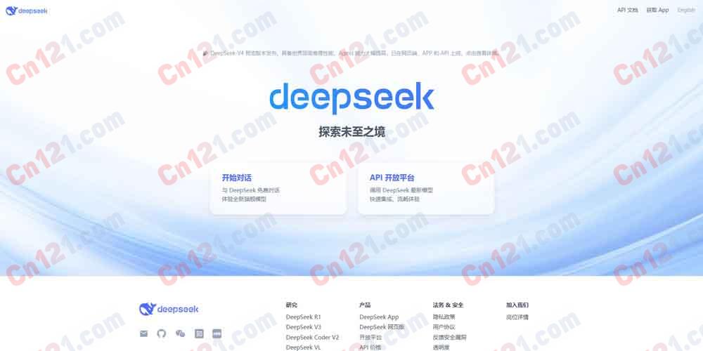 🌟 DeepSeek｜世界顶级推理性能的AI助手｜免费对话与API调用 免费体验按量计费