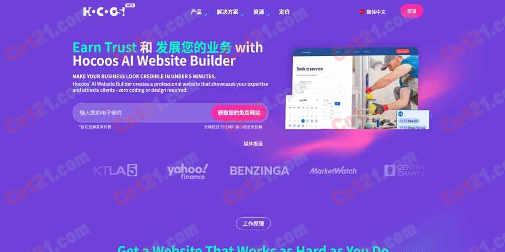 🌟 Hocoos｜AI 网站生成器｜零代码快速建站 免费试用+分层订阅