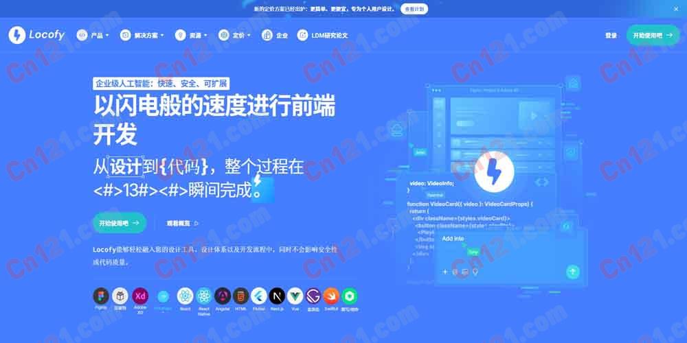 🌟 Locofy|AI驱动的设计与代码转换平台|基于大型设计模型实现像素级精准转换 免费体验与分层订阅计费