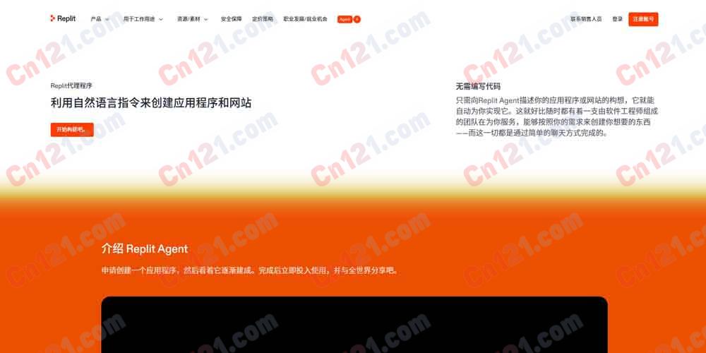 🌟 Replit Agent|AI驱动的全栈应用开发平台|自然语言生成、部署、托管一体化 免费体验与付费订阅