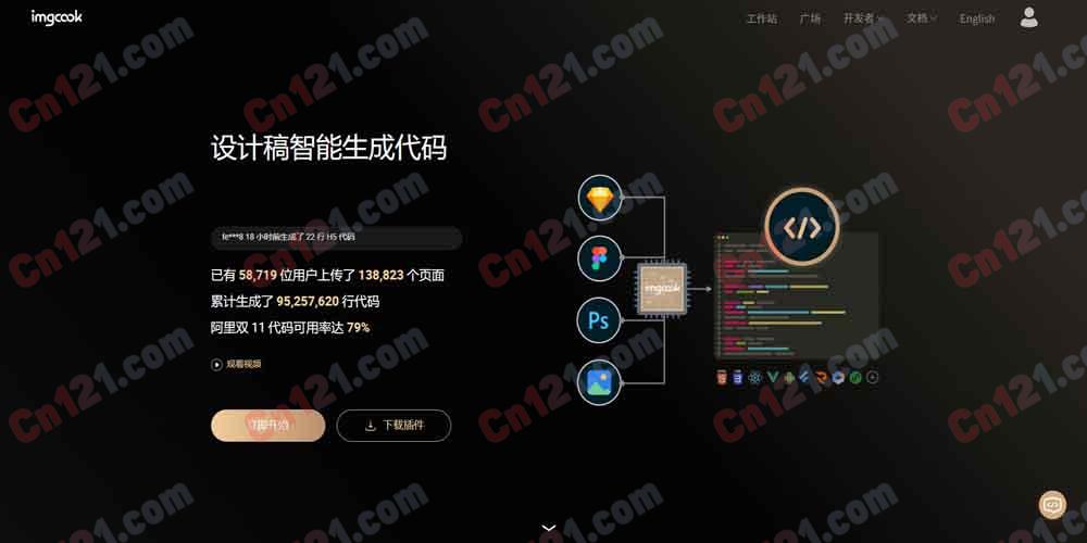🛠️ Imgcook｜设计稿智能生成代码平台｜前端智能化提效工具 免费使用