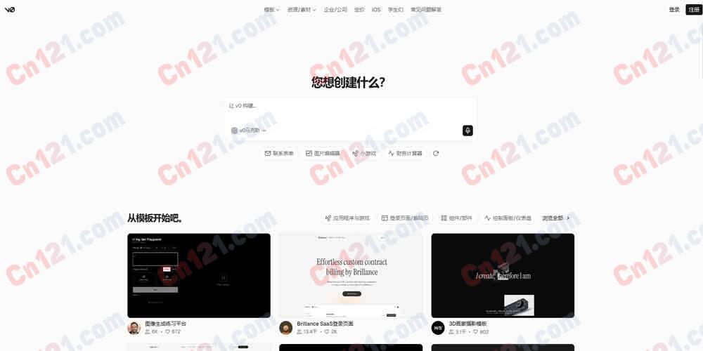 🌟 v0｜AI 原生应用开发平台｜可视化构建、实时预览、一键部署 免费体验