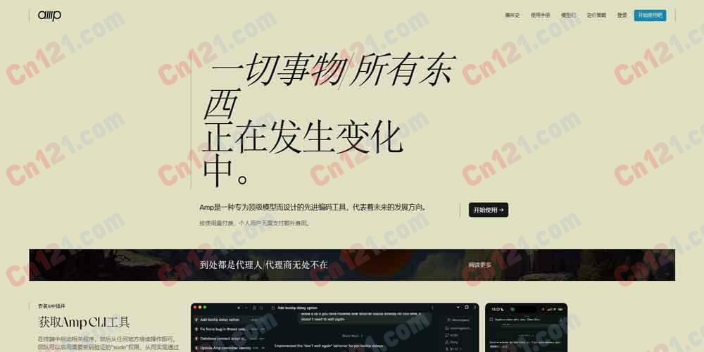 🌟 Amp｜面向前沿模型构建的编码代理｜按量付费，个人无溢价 免费体验按量计费