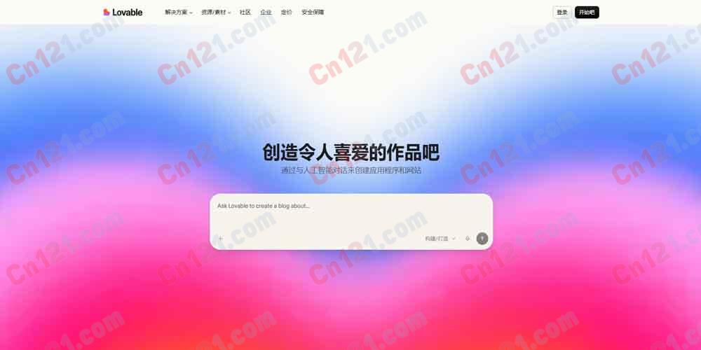 🌟 Lovable｜AI 对话式应用与网站构建平台｜无代码快速开发 免费体验与按需计费
