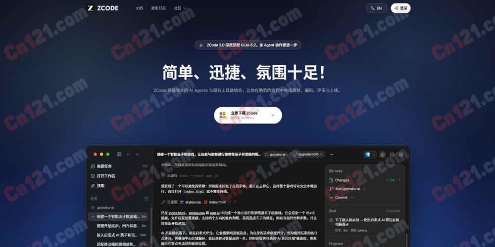 🌟 ZCode|深度适配 GLM-5.2 的多 Agent 协作开发工具|AI 辅助规划、编码、评审与上线 免费体验按量计费