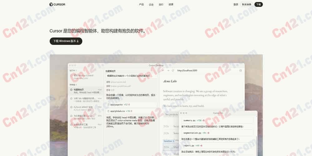 🌟 Cursor|您的编程智能体,助您构建有抱负的软件|AI驱动的集成开发环境 免费体验,团队与企业订阅
