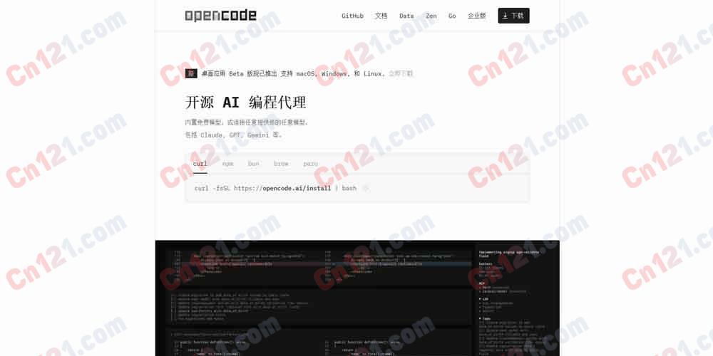 🌟 OpenCode|开源AI编程代理|内置免费模型,支持连接任意模型 免费使用