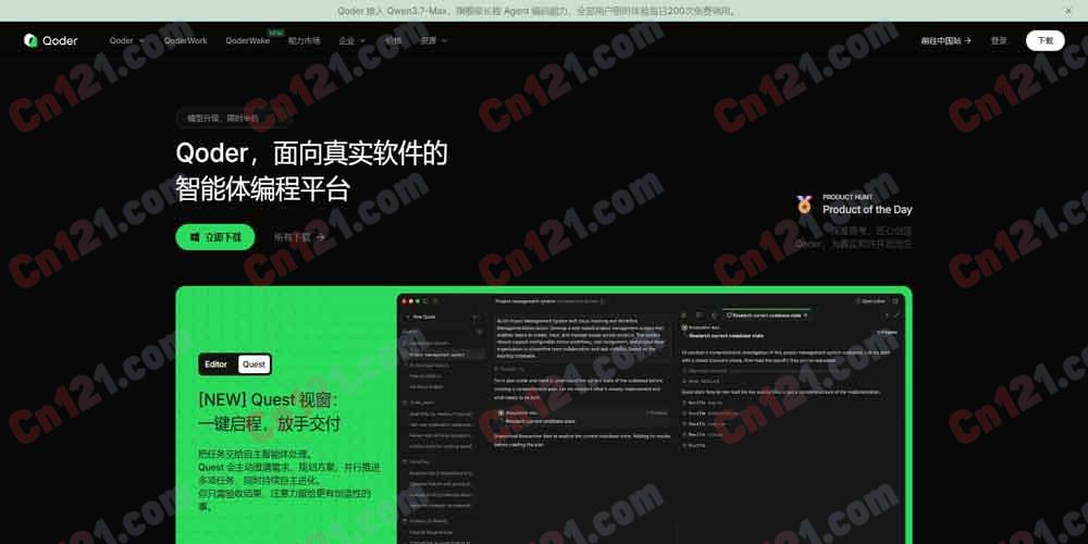 🌟 Qoder|为真实软件开发而生的智能体编程平台|旗舰级长程 Agent 编码能力 免费积分体验